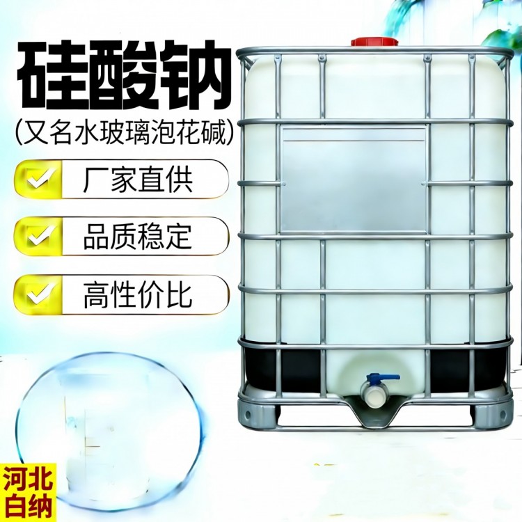 工业级液体硅酸钠（水玻璃/泡花碱）