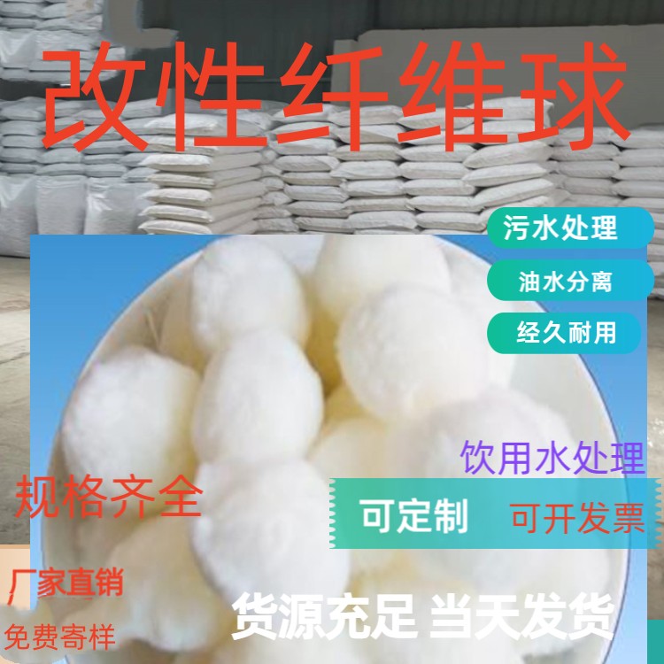 济南纤维球填料油水分离规格齐全耐酸碱瑞林牌