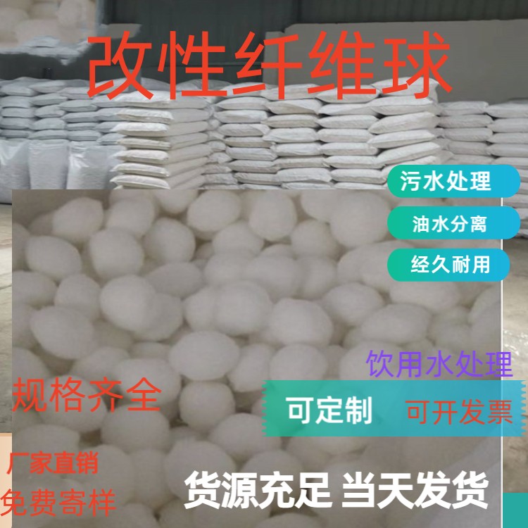 淄博改性纤维球滤料油水分离规格齐全耐酸碱瑞林
