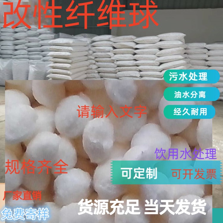 济宁改性纤维球滤料养殖场污水处理耐酸碱瑞林牌