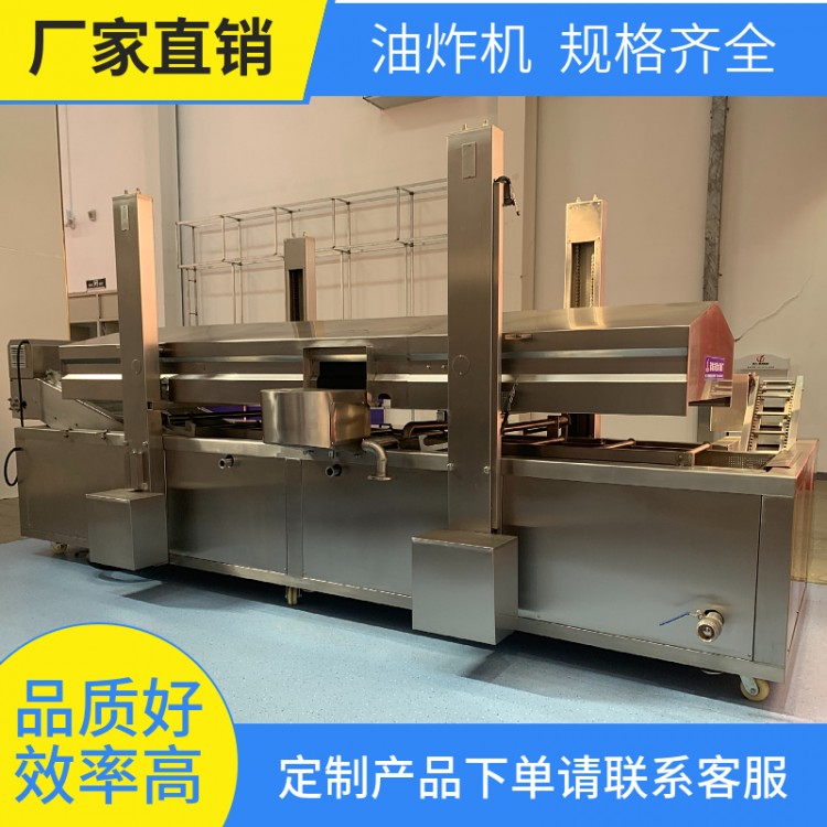 全自动薯条连续式油炸机 食品厂专用油炸流水线