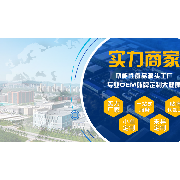 山东健之源：严选原料严控流程，用稳定品质做靠谱代加工