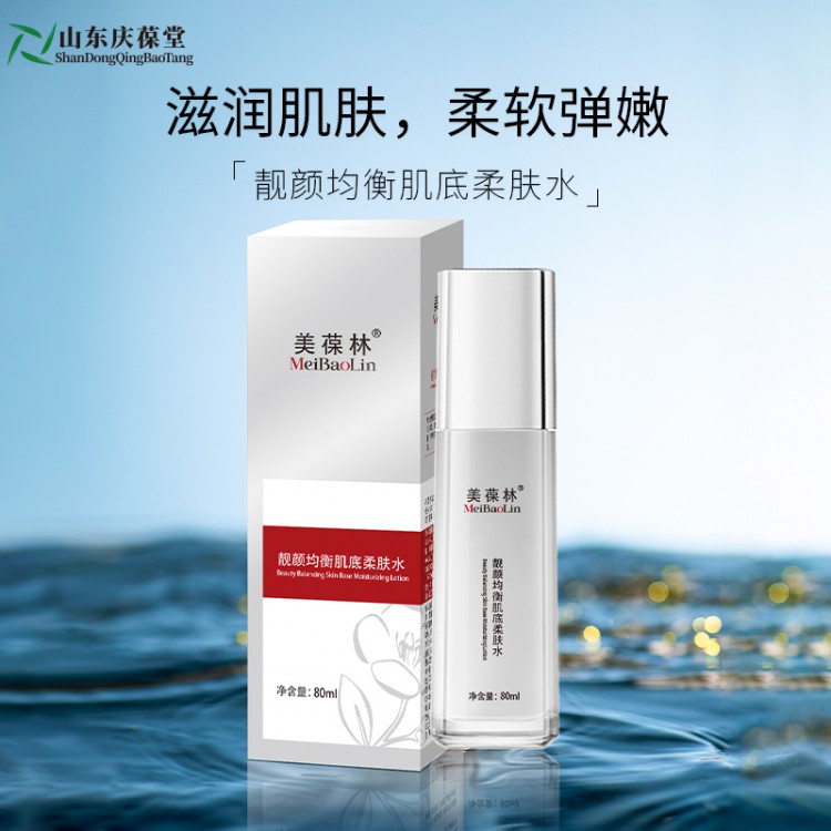 美葆林靓颜均衡肌底柔肤水山东庆葆堂OEM贴牌代加工