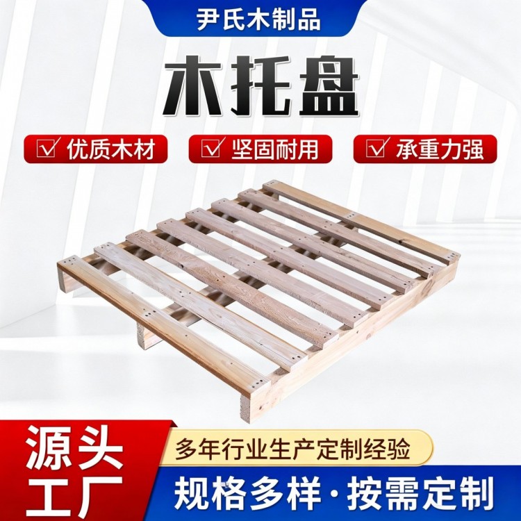 木托盘厂家