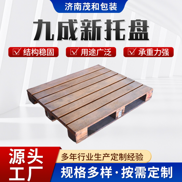 九成新托盘结实耐用