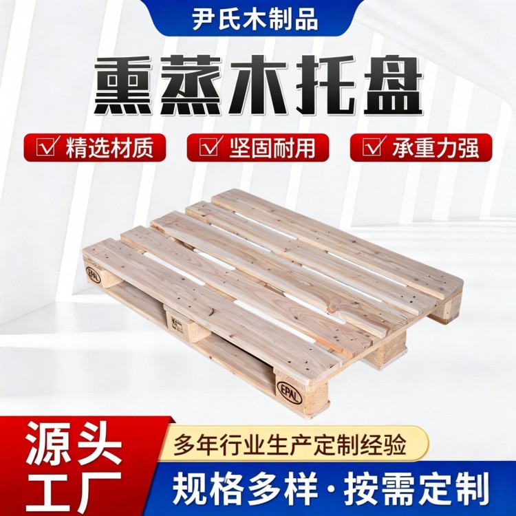 熏蒸木托盘