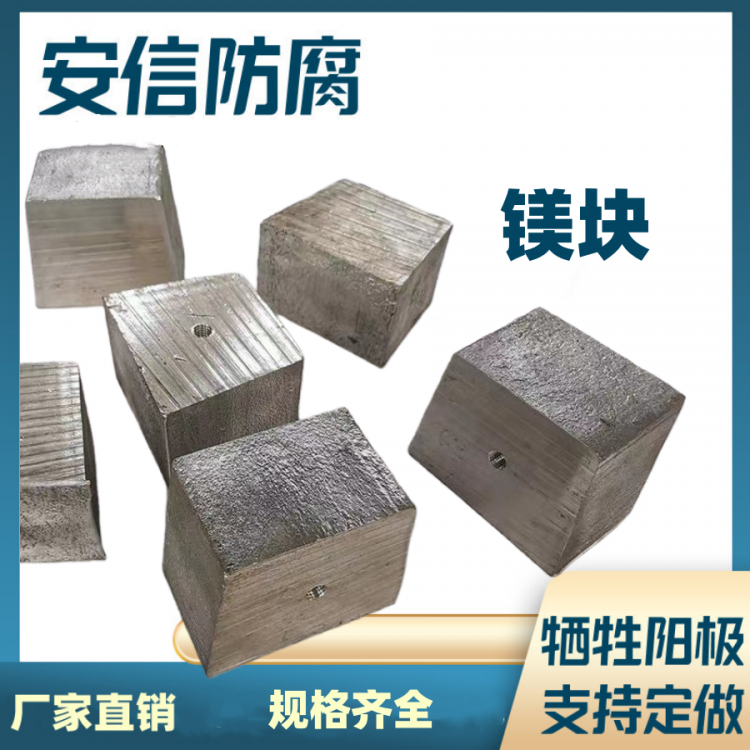 方块镁合金牺牲阳极阴极保护镁阳极块 镁块防腐锈直销 镁合金块