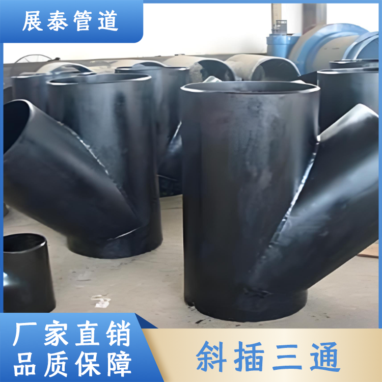 斜插三通