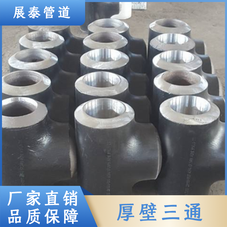 厚壁三通