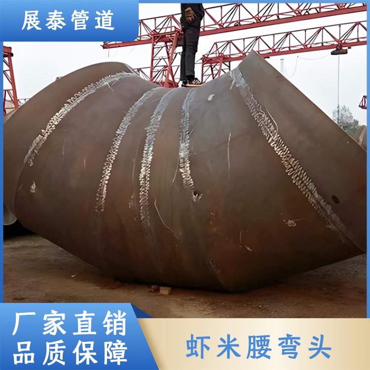 虾米腰弯头