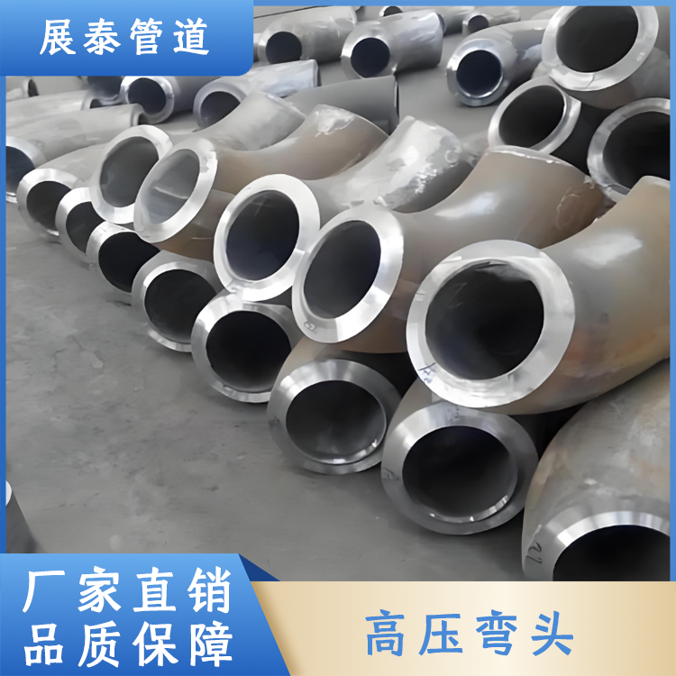 高压弯头
