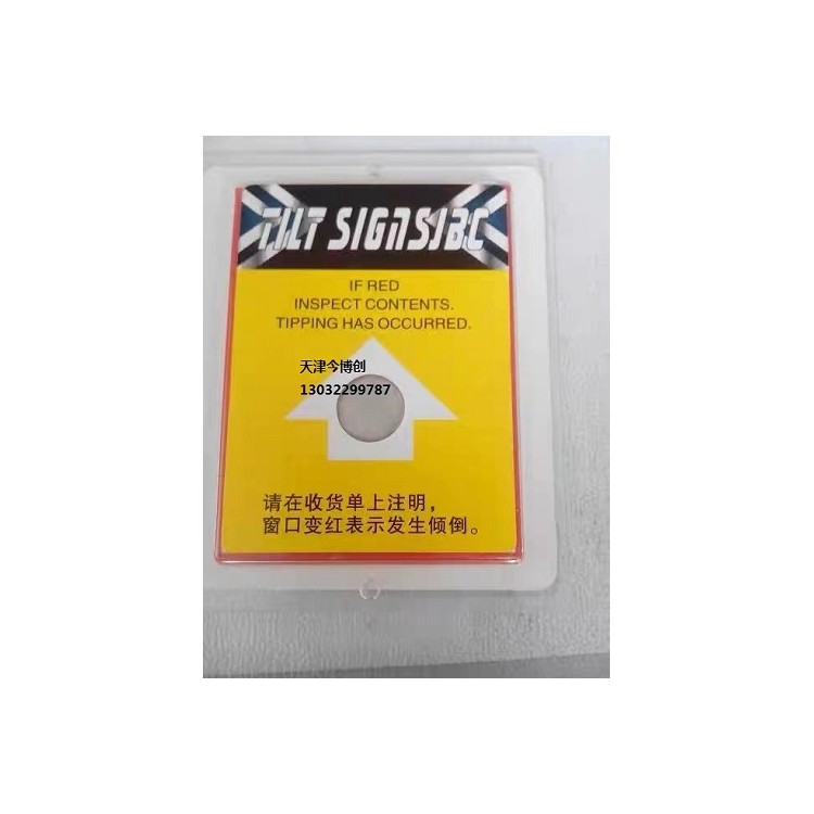 天津防倾倒标签防倾斜标签今博创物流冲击震动监测感应器防倾倒