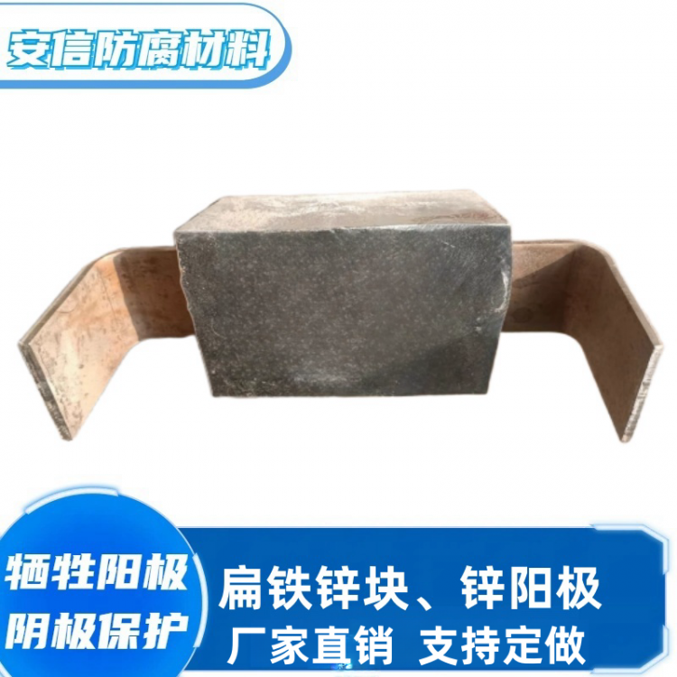 锌合金牺牲阳极 夹具锌阳极块防腐锈锌块船用阴极保护焊接锌块