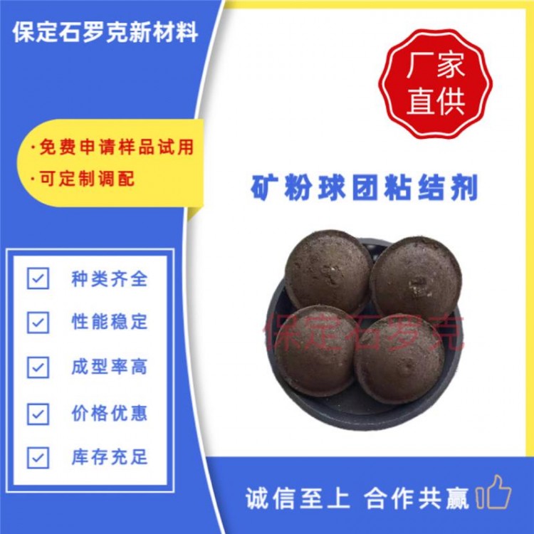 矿粉粘合剂 钢渣压球造粒