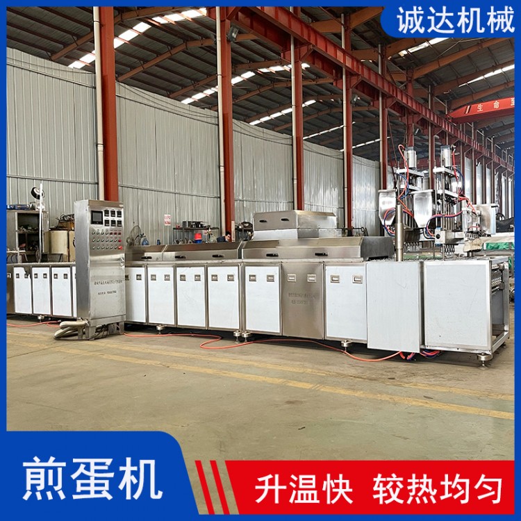诸城诚达煎蛋机厂家全自动煎蛋机荷包蛋煎蛋机