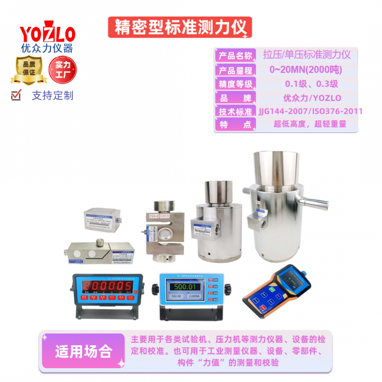 压力机200吨力值校准2000kn标准测力仪