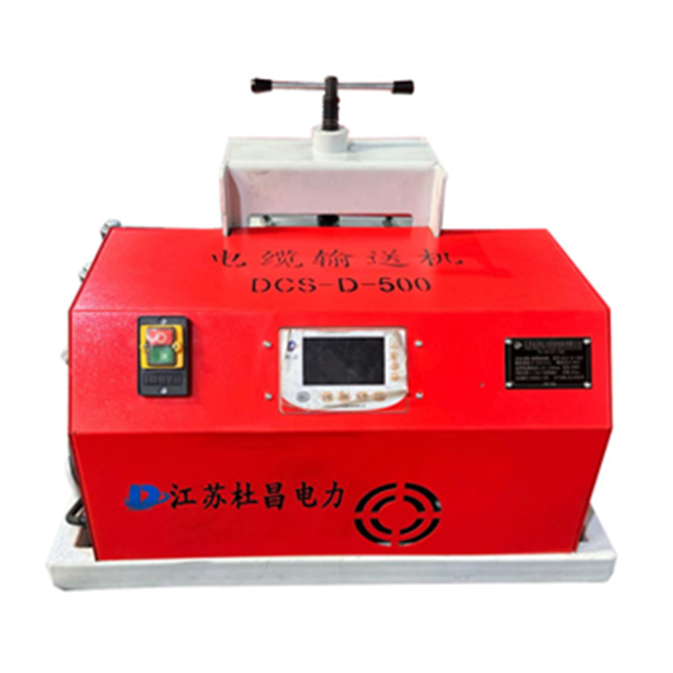 DCS-D-500单履带电缆输送机