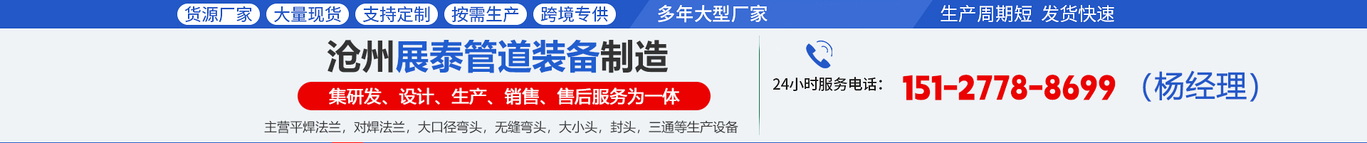 沧州展泰管道装备制造