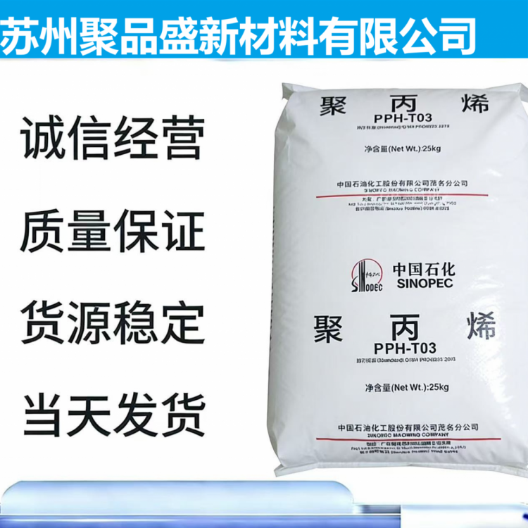pp塑料中石化石化T30S耐热耐磨纤维颗