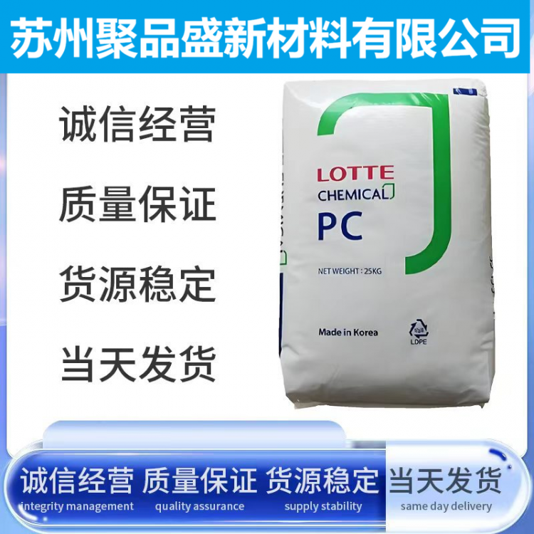 PC韩国乐天PC-1000L 易脱模高透明