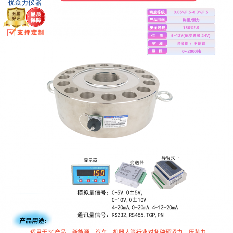 300吨轮辐式压力传感器 压力机2500kn测力传感器