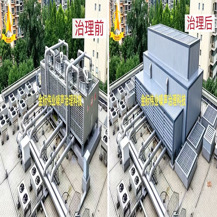 冷却塔、空调室外机组噪声综合治理工程