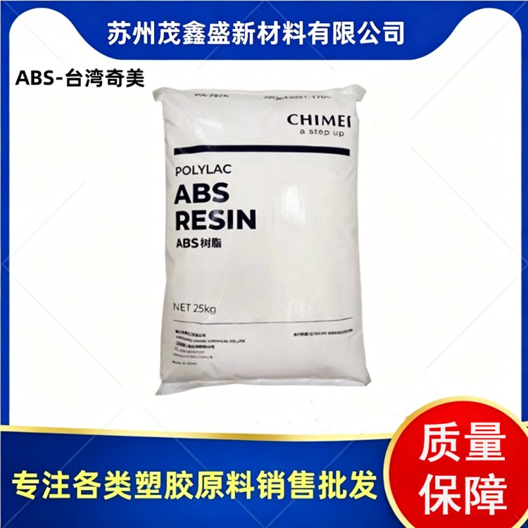 ABS镇江奇美PA-757K高光泽高刚性阻燃
