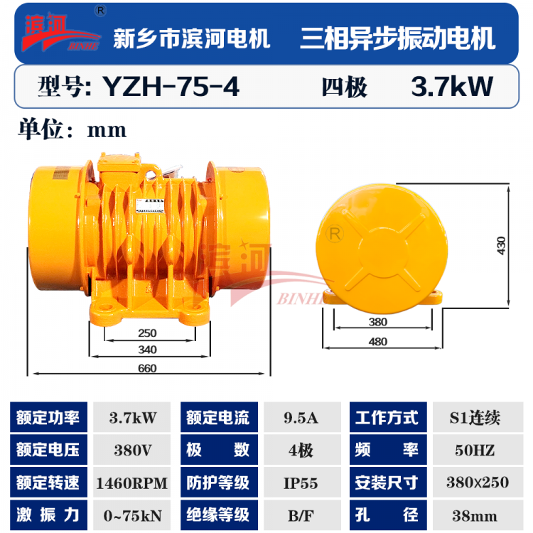滨河YZH-75-4四极75kN卧式振动电机矿山筛分设备适用