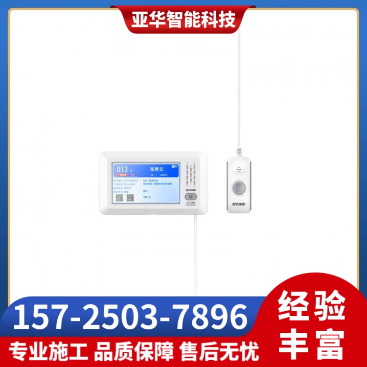 呼叫系统