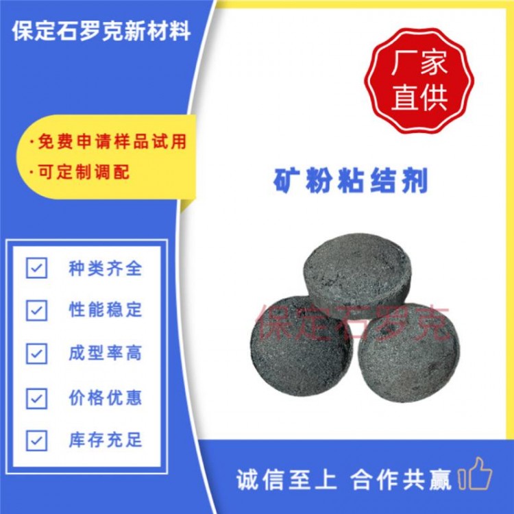 矿粉粘合剂 冷压球团 压球压饼