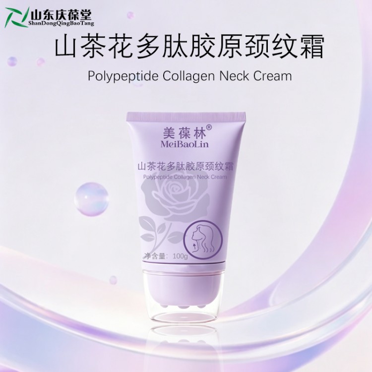 美葆林多肽胶原颈纹霜山东庆葆堂OEM贴牌代加工