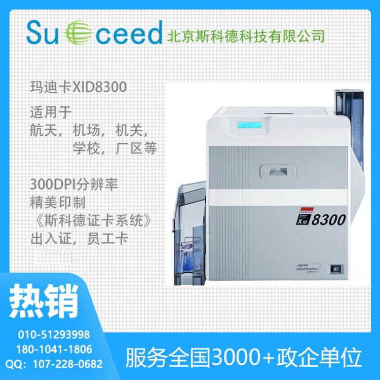 玛迪卡XID8300再转印证卡打印机