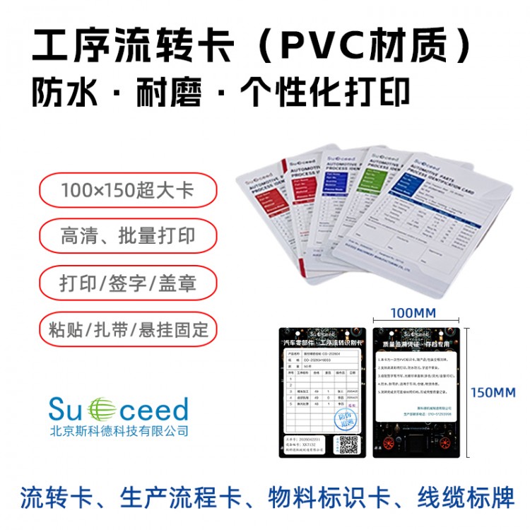 斯科德防水耐磨PVC工序流转卡 喷墨打印卡