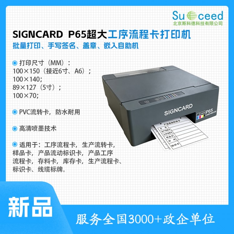 斯科德P65证卡打印机 大尺寸工序流转卡打印机