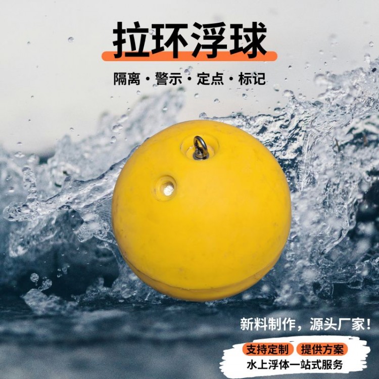 聚乙烯海上拉环浮球 大浮力系泊航标警示浮标