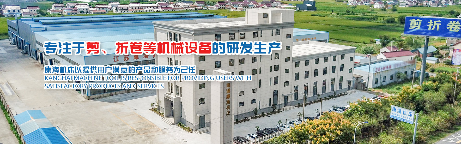 南通康海机床