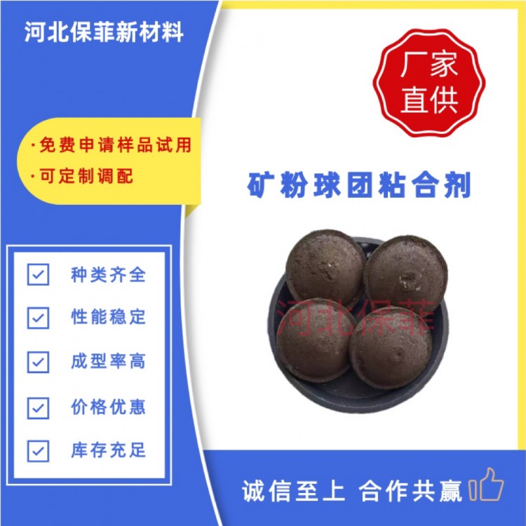 矿粉压球粘合剂 环保型矿粉粘合剂