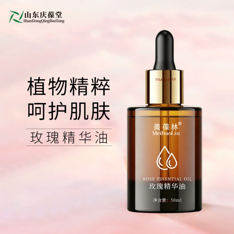 美葆林玫瑰精华油山东庆葆堂OEM贴牌代加工