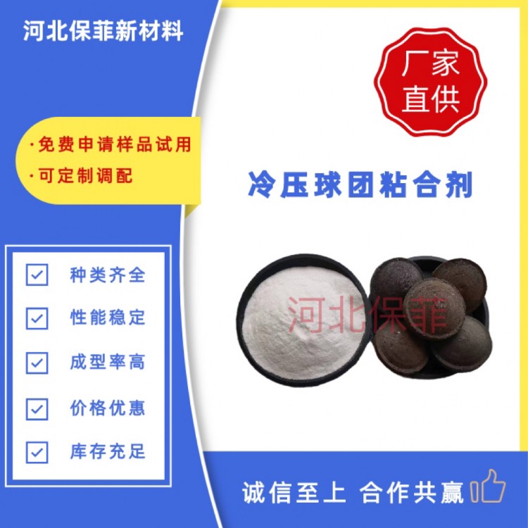 铁粉粘合剂 压球压饼 矿粉球团冶炼