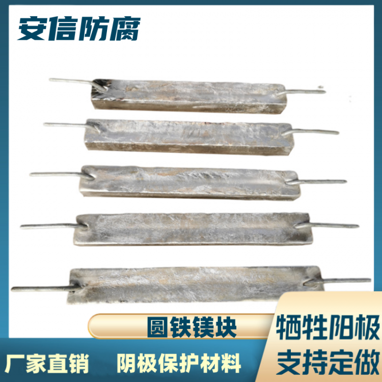 圆钢镁合金牺牲阳极水库闸门防锈镁阳极块 阴极保护焊接镁块