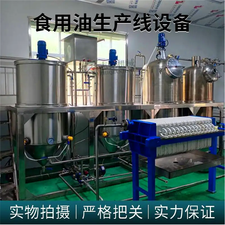 花生油精炼设备,榨油坊毛油炼油机,志乾国标食用油提纯设备