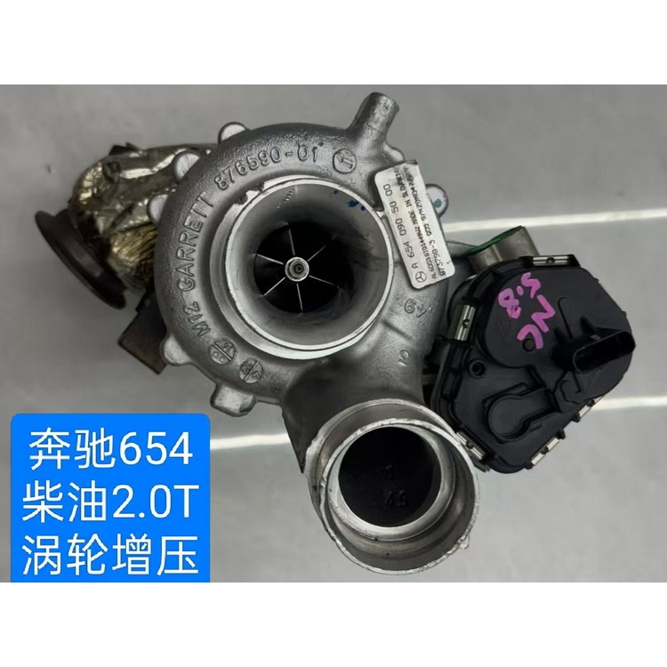 奔驰654柴油2.0T涡轮增压 喷油嘴 节气门