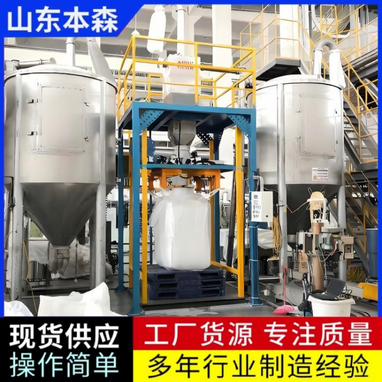 皮带式防爆吨包包装机