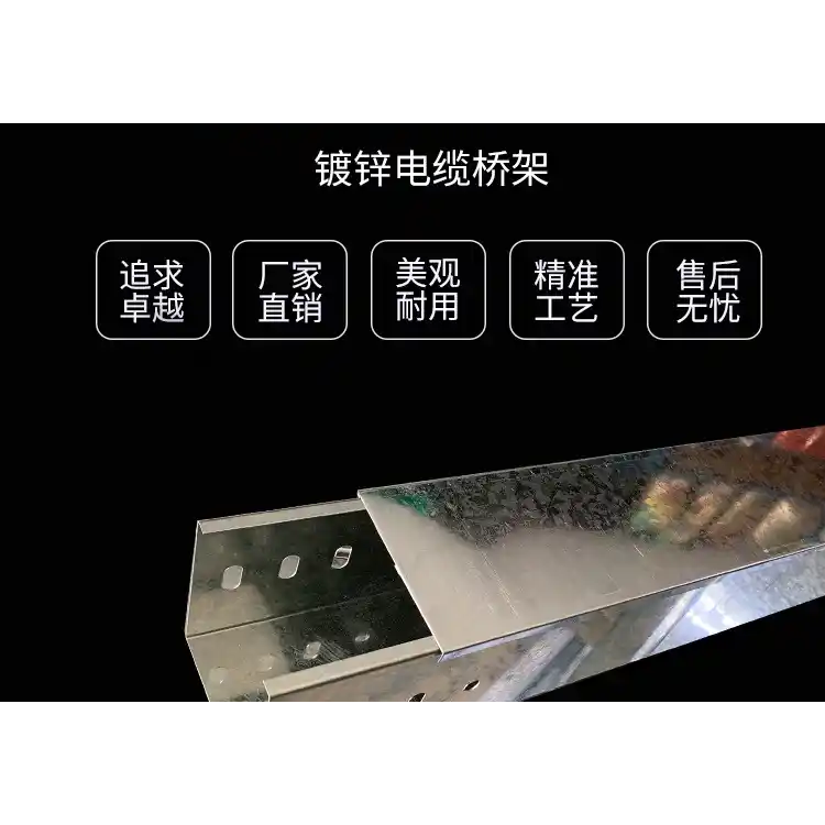 镀锌电缆桥架