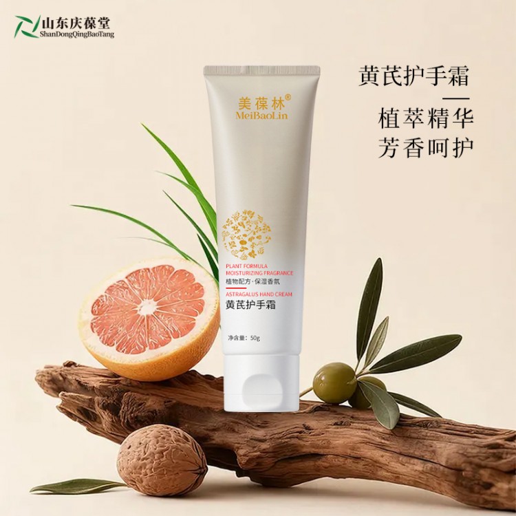 美葆林黄芪护手霜山东庆葆堂OEM贴牌代加工