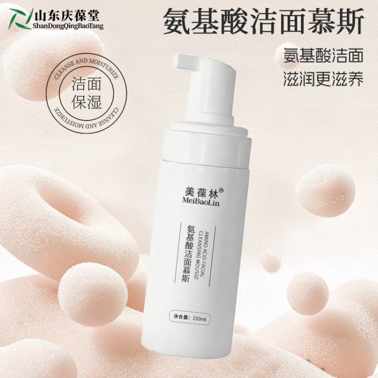 美葆林氨基酸洁面慕斯山东庆葆堂OEM贴牌代加工
