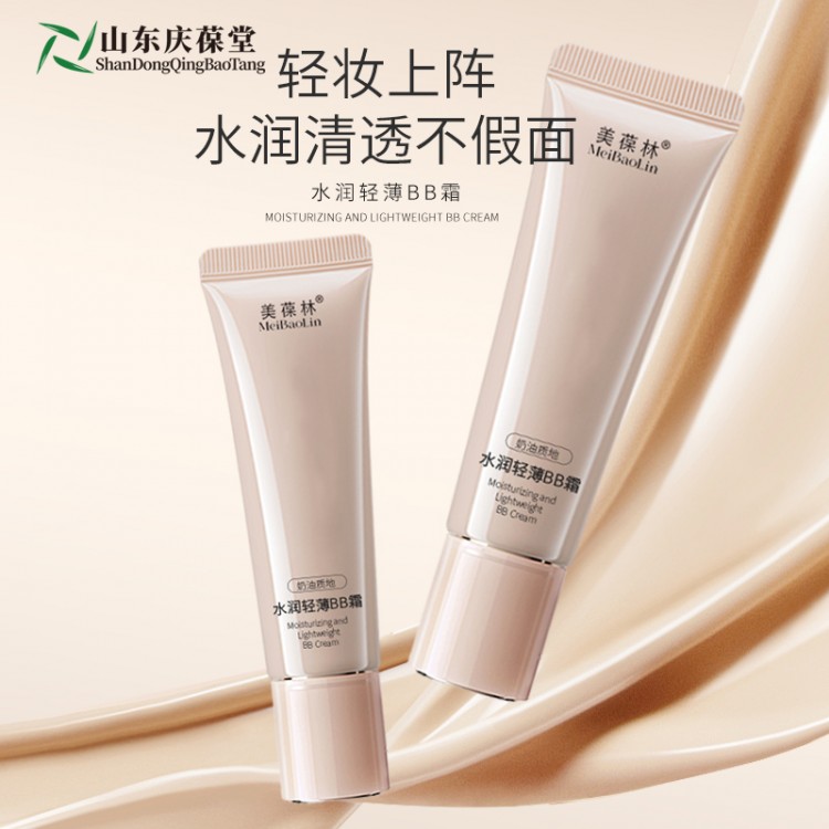美葆林水润轻薄BB霜山东庆葆堂OEM贴牌代加工