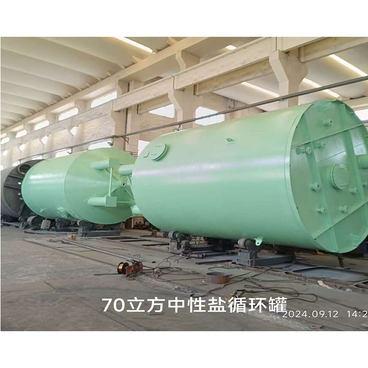 70立方中性盐循环罐