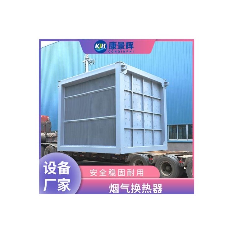 窑炉废气余热回收 康景辉 锅炉节能器 空气预热器 型号多