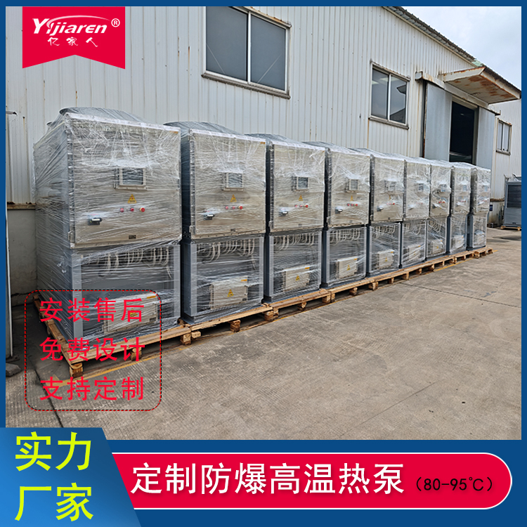 防爆型高温复叠热泵